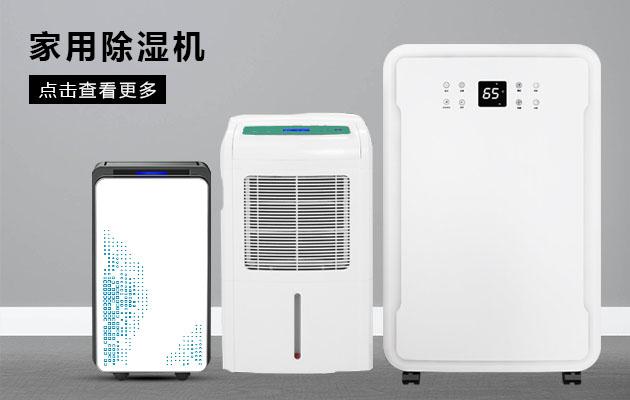 工業(yè)除濕、防潮、防霉、防氧化知識