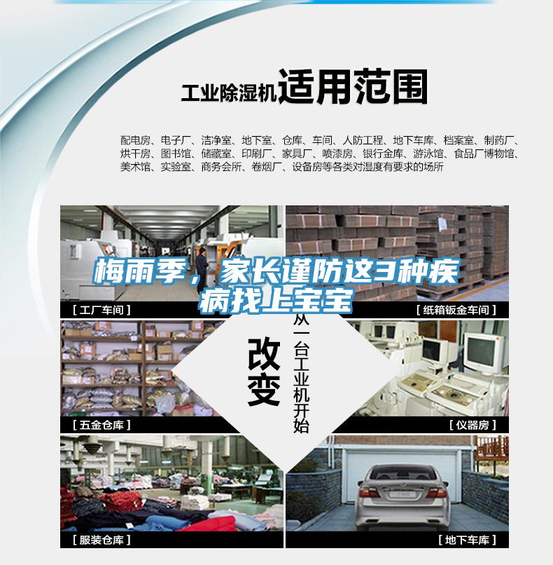 梅雨季，家長(zhǎng)謹(jǐn)防這3種疾病找上寶寶