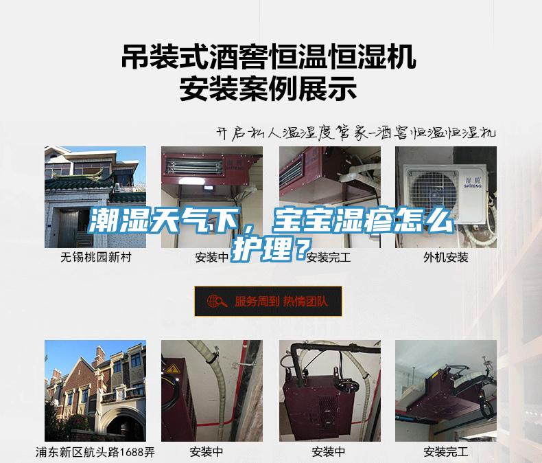 潮濕天氣下，寶寶濕疹怎么護(hù)理？