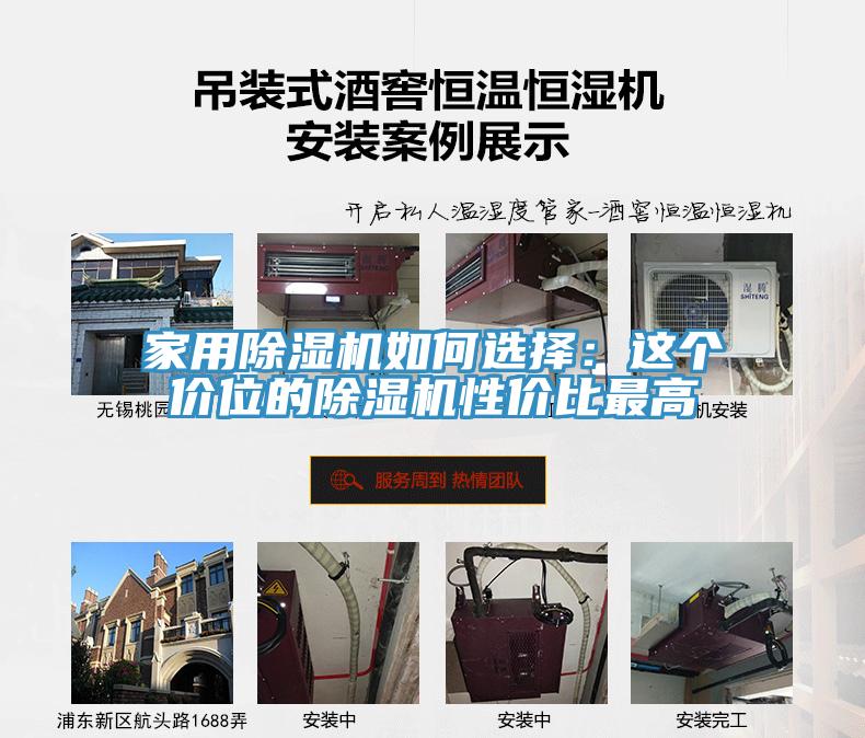 家用除濕機(jī)如何選擇：這個價位的除濕機(jī)性價比最高