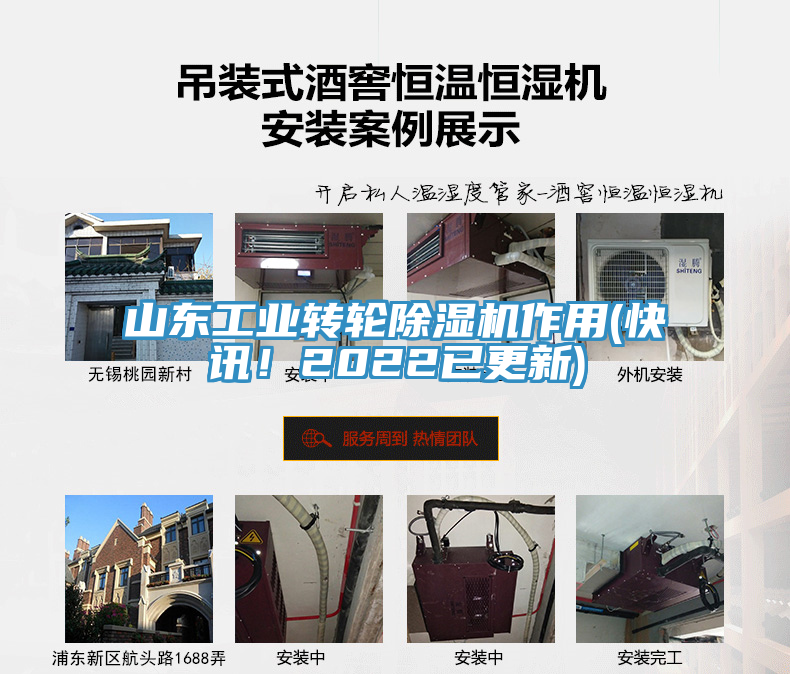 山東工業(yè)轉(zhuǎn)輪除濕機(jī)作用(快訊！2022已更新)