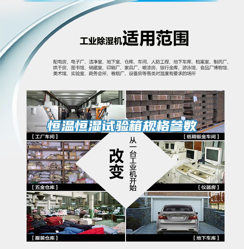 恒溫恒濕試驗箱規(guī)格參數