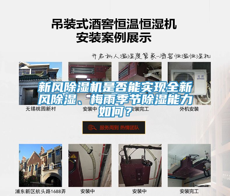 新風(fēng)除濕機(jī)是否能實(shí)現(xiàn)全新風(fēng)除濕、梅雨季節(jié)除濕能力如何？