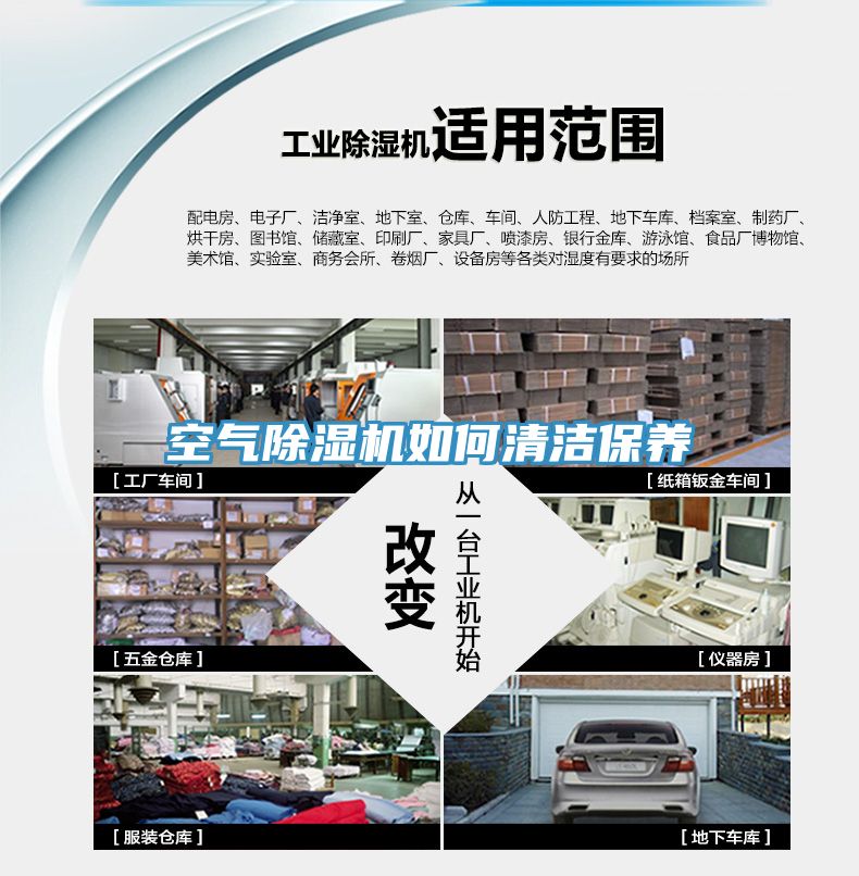 空氣除濕機(jī)如何清潔保養(yǎng)