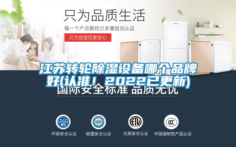 江蘇轉輪除濕設備哪個品牌好(認準！2022已更新)