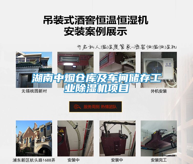 湖南中煙倉庫及車間儲存工業(yè)除濕機(jī)項目