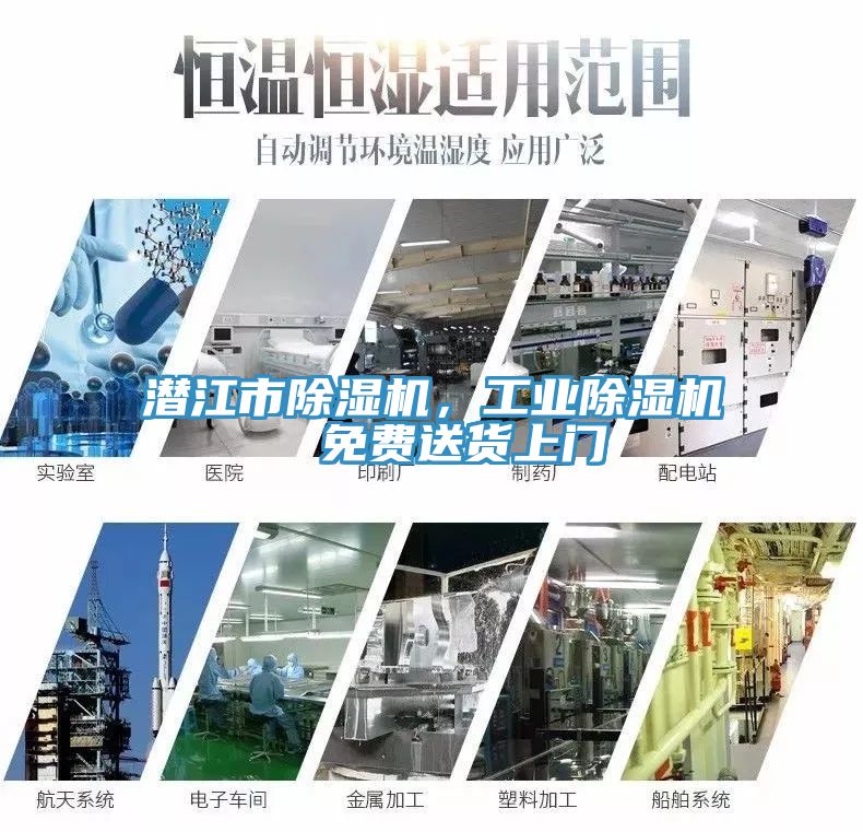 潛江市除濕機(jī)，工業(yè)除濕機(jī)  免費(fèi)送貨上門