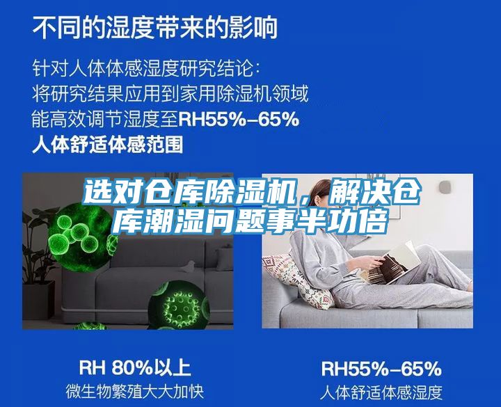 選對(duì)倉庫除濕機(jī)，解決倉庫潮濕問題事半功倍